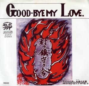 ¼üβ good-bye my love AMS-2094