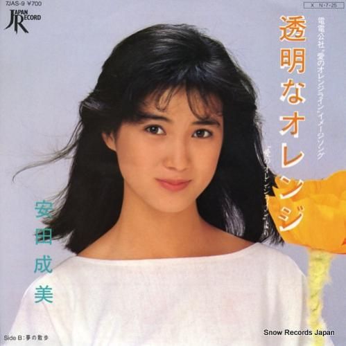 安田成美 透明なオレンジ 7jas 9 レコード データベース 安田成美 透明なオレンジ 7jas 9 レコード データベース