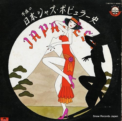 日本のジャズ/ポピュラー編戦前版