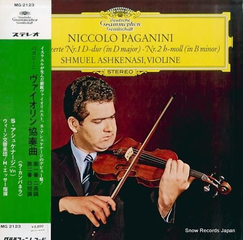 シュムエル・アシュケナジ パガ