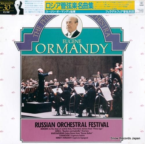 ユージン・オーマンディ ロシア