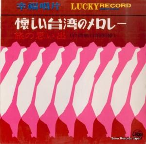 V/A ѤΥ졼 LY-145