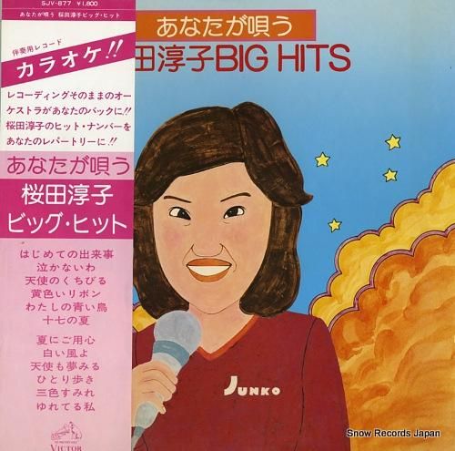 【美品未使用保管品】桜田淳子ポスターVictorビクター728×1030 B1 美品未使用保管品】桜田淳子ポスターVictorビクター728×1030 B1