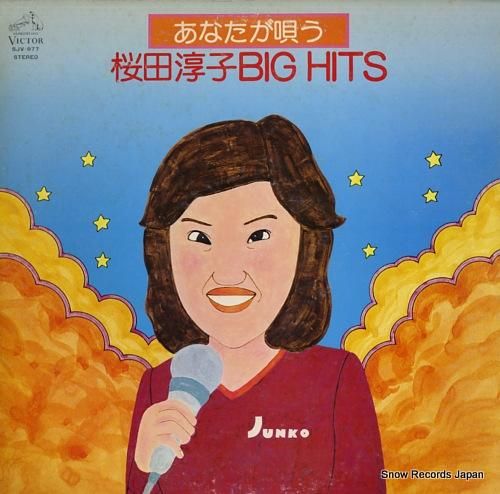 ビクター・オーケストラ あなた