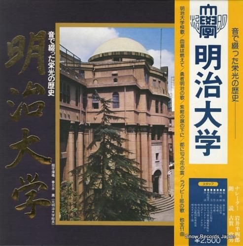 V/A 明治大学 MU-500