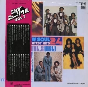 V/A これがニュー・ソウル2 VIP-9003-4
