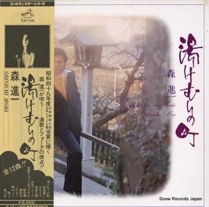 森進一 湯けむりの町 SJX-199