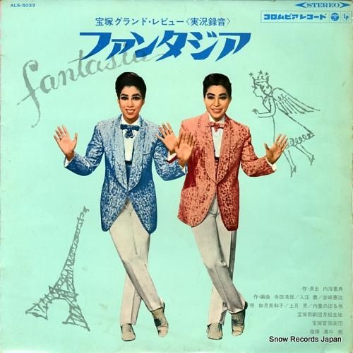 AKOFA AKOUSSAH LP盤　未使用未開封　送料込み 如月美和子／上月晃 ファンタジア ALS-5033 | レコード買取