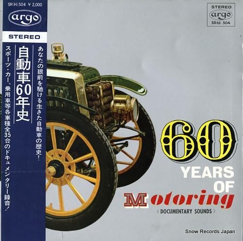 ドキュメンタリー 自動車60年