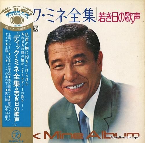 ディック・ミネ ディック・ミネ全集／若き日の歌声 SL-19