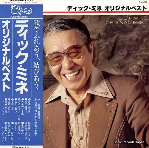 ディック・ミネ オリジナルベス