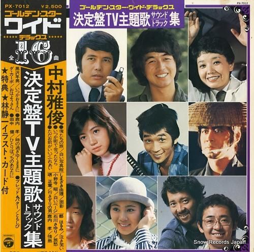 V/A 決定盤tv主題歌サウン