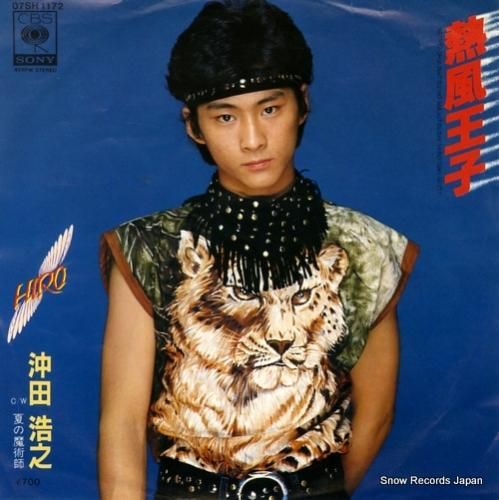 沖田浩之 熱風王子 07SH1172 | レコード通販 沖田浩之 熱風王子 07SH1172 | レコード通販
