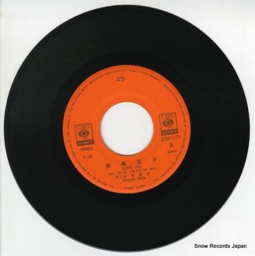 沖田浩之 熱風王子 07SH1172 | レコード通販 沖田浩之 熱風王子 07SH1172 | レコード通販