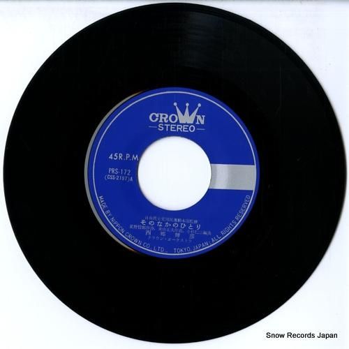 西郷輝彦 そのなかのひとり PRS-172 | レコード通販