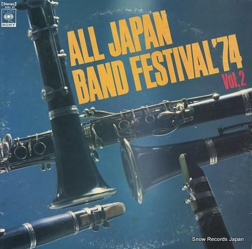 V/A 日本の吹奏楽74ー2(