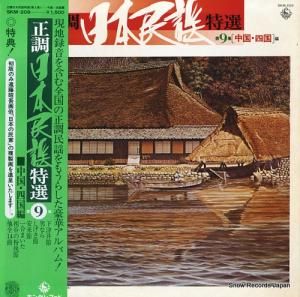 V/A Ĵ̱裹񡦻͹ԡ SKM-209