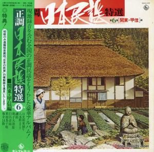 V/A Ĵ̱裶ʴ졦ÿԡ SKM-206