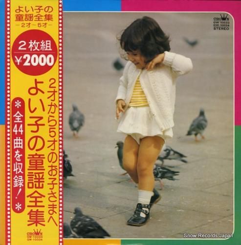 にっぽん昔ばなし童謡集　レコード盤 にっぽん昔ばなし童謡集 レコード盤 【公式通販】