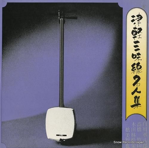 V/A 津軽三味線名人集 SK