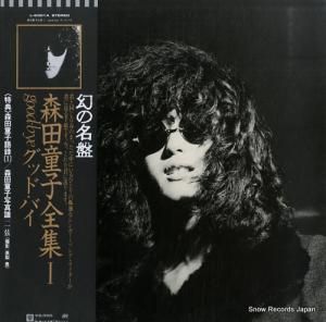 森田童子 グッド・バイ L-6301A