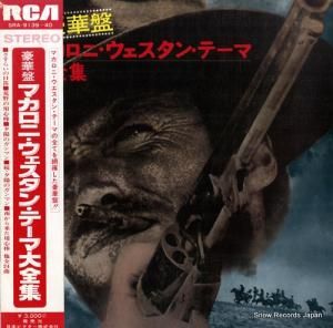 V/A ץޥˡ󡦥ơ SRA-9139-40