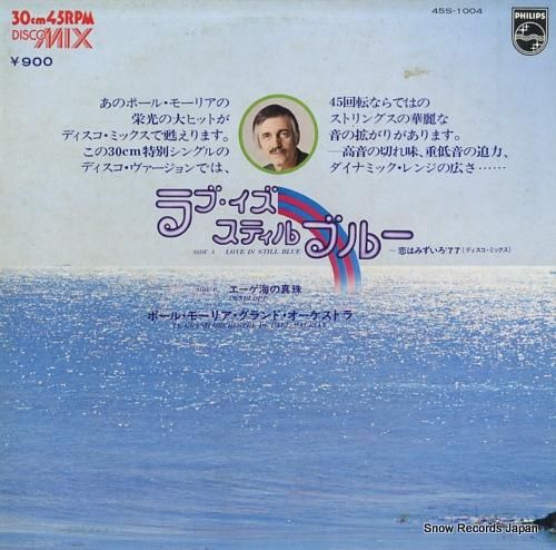ポール・モーリア ラブ・イズ・スティル・ブルー～恋はみずいろ'77
