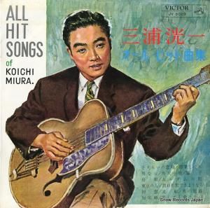 三浦洸一 オール・ヒット曲集 JV-5029