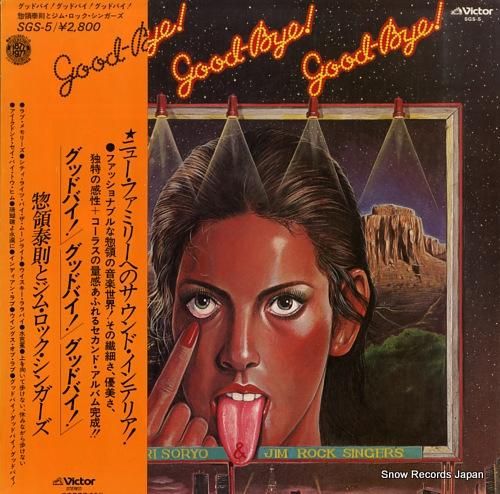 惣領泰則とジム・ロック・シンガ