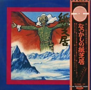 V/A ʤĤλǵ TY-7001-02