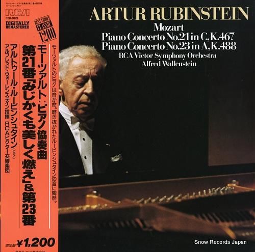 アルトゥール・ルービンシュタイン モーツァルト：ピアノ協奏曲