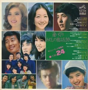 V/A ˥塼ҥå®٥ȣ SJV-667-8