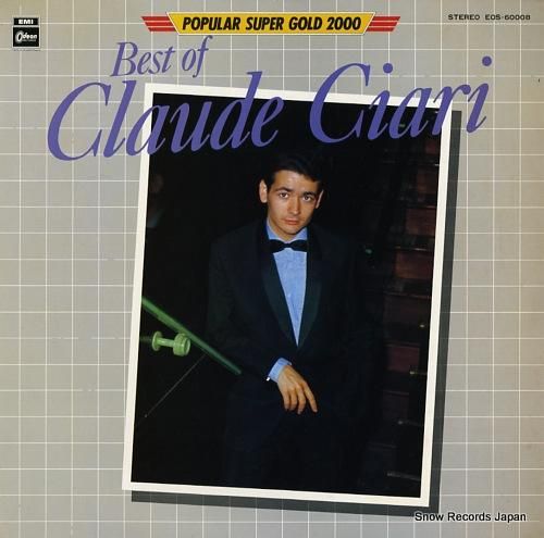 クロード・チアリ 魅惑のギター