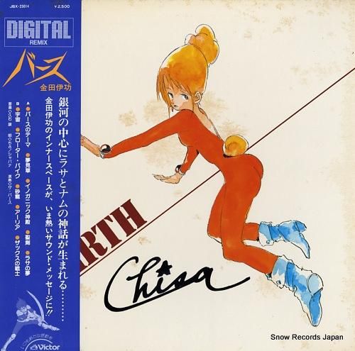 ザ・バース バース JBX-2