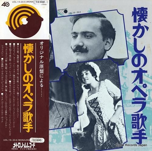 V/A 懐かしのオペラ歌手 U