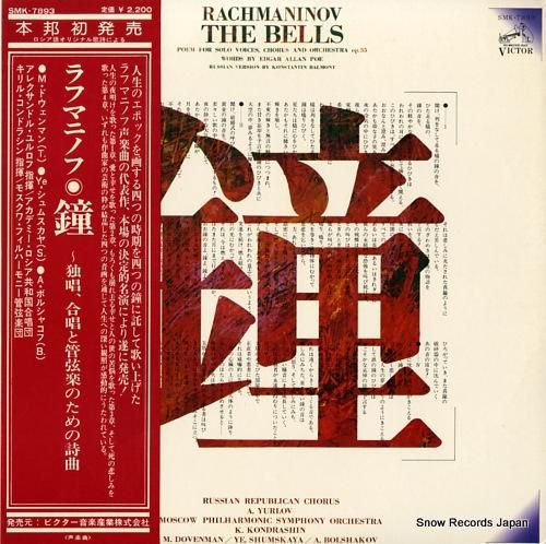 キリル・コンドラシン ラフマニ