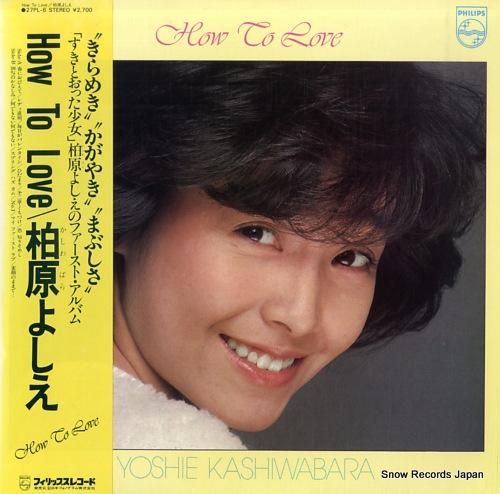 柏原芳恵 春におびえて 27PL-6 | レコード買取