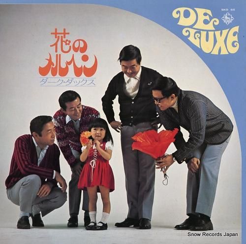 ダーク・ダックス 花のメルヘン