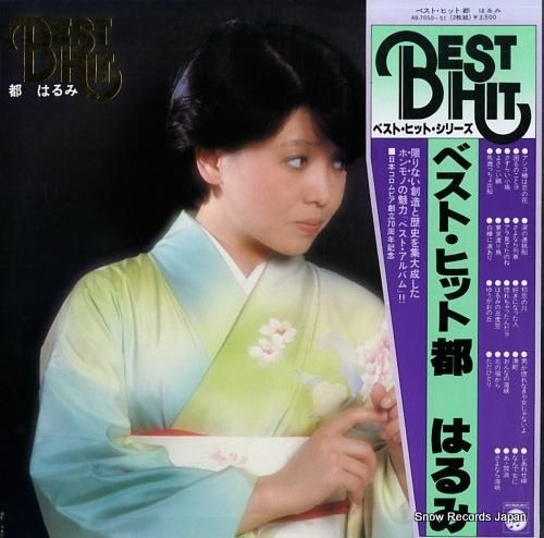 都はるみ ベスト・ヒット AB