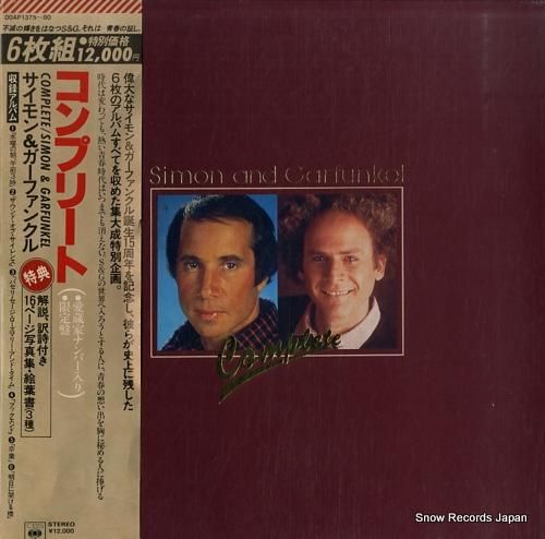 サイモンとガーファンクル コンプリート 00AP1375-80 | レコード買取