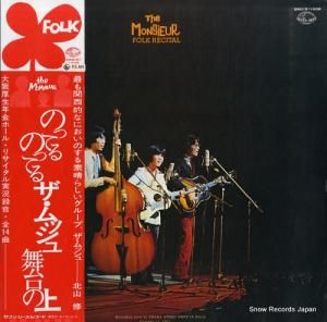 ザ・ムッシュ のってるのってるザ・ムッシュ舞台の上 SKD(S)1006