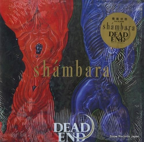 デッド・エンド shambar