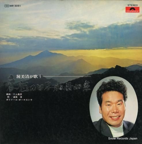 渥美清 哀愁の日本叙情曲集 M