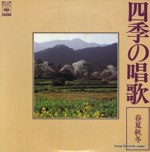 V/A 四季の唱歌 30AG1