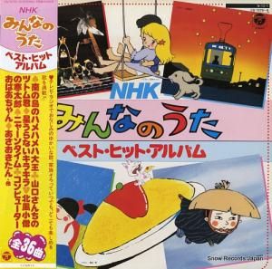 NHK「みんなのうた」 みんなのうた/ベスト・ヒット・アルバム CS-7275-6