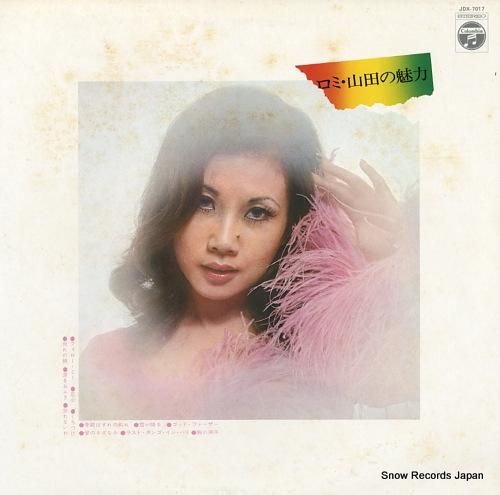 ロミ・山田 ロミ・山田の魅力