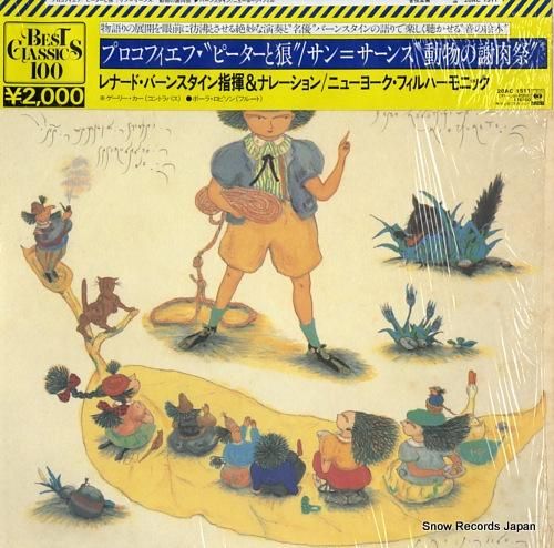 レナード・バーンスタイン プロコフィエフ：交響詩物語