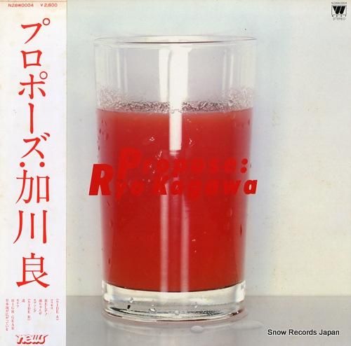 加川良 プロポーズ N28W0