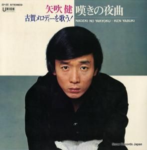 矢吹健 嘆きの夜曲 JLP-502