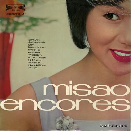 中原美紗緒 美紗緒アンコール SKJ1018 | レコード買取 中原美紗緒 美紗緒アンコール SKJ1018 | レコード買取